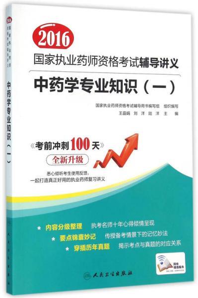 专业药师指导用药